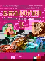 Биология и здравно образование за 9. клас