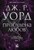 Братството на черния кинжал - книга 3: Пробудена любов