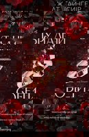 Брутални обети