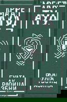 Булката разбойница