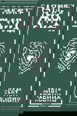 Булката разбойница