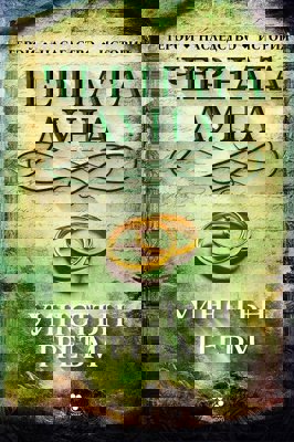 Черната луна