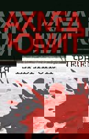 Червен сняг