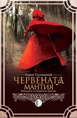 Червената мантия