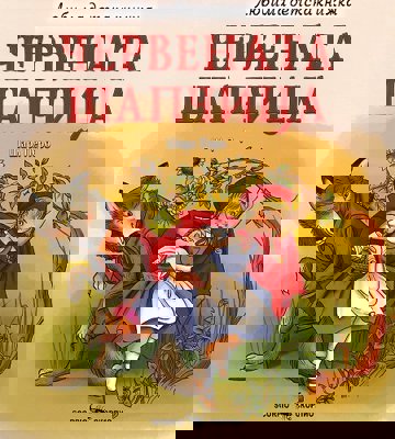 Червената шапчица
