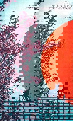 Четири сезона в Япония