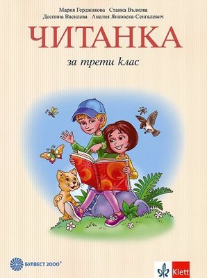 Читанка за 3. клас