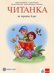 Читанка за 3. клас