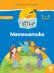 Чуден свят: Познавателна книжка по математика за 1. група на детската градина