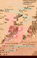 Чудни пътешествия из непознати земи