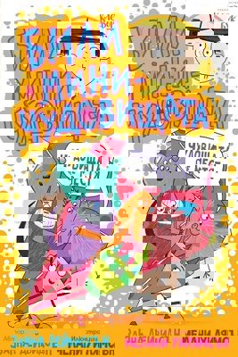 Чудовищата се местят