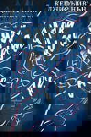 Чудовищата в нас