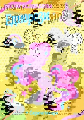 Цветни вълшебства: Еднорози + скречстикери