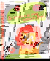 Да играем и учим с калинката Лили!: Лъвче