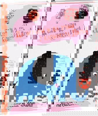 Да играем и учим с калинката Лили!: Слонче