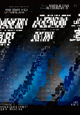 Да изчислиш звездите