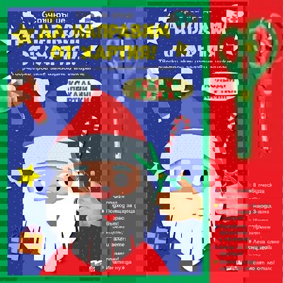 Да направим от хартия!: Коледни картинки + детска ножица с объл връх