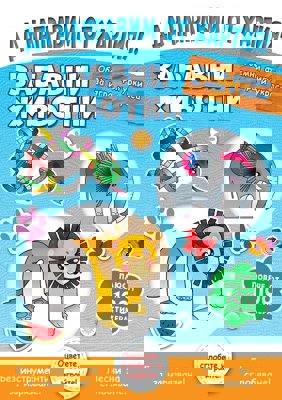 Да направим от хартия!: Забавни животни + стикери