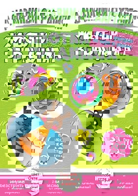 Да направим от хартия!: Животни в градината + стикери