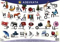 Да научим лесно! - Българската азбука