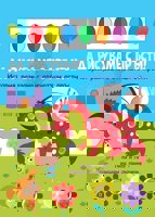 Да рисуваме с пръсти!: Дракон + водни боички