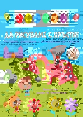 Да рисуваме с пръсти!: Дракон + водни боички