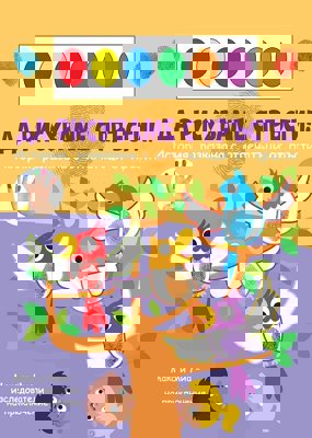 Да рисуваме с пръсти!: Папагали + водни боички