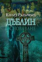 Дъблин - том 1: Основаване