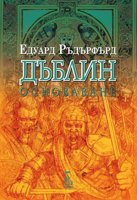 Дъблин - том 2: Основаване