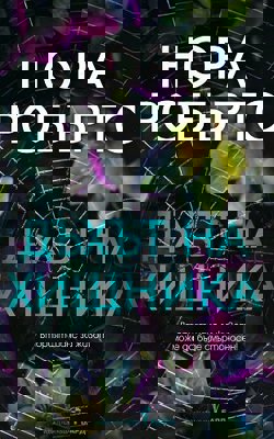 Дъхът на хищника