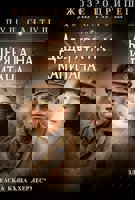 Дъщерята на капитана