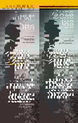 Дъщерите на прислужницата