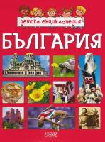 Детска енциклопедия: България