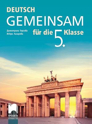 Deutsch Gemeinsam: Учебник по немски език за 5. клас