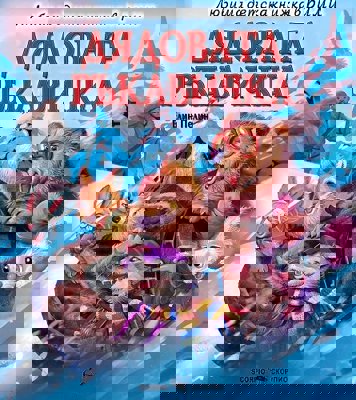 Дядовата ръкавичка