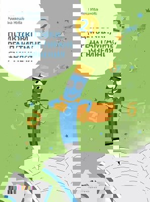 Диктовки, редактиране, съчинения за 2. клас