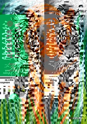 Дивата природа. Оцветяване по номера