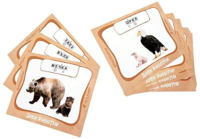 Диви животни: Флашкарти за деца над 3 години
