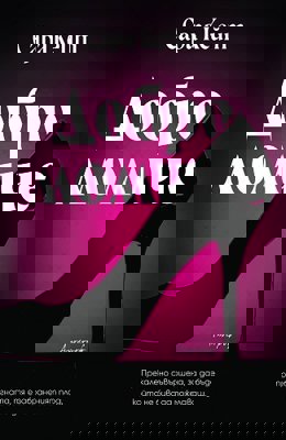 Добро момиче