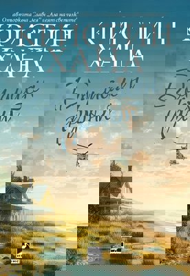 Домашен фронт