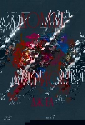 Домът Марион