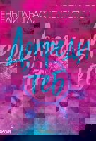 Допреди теб