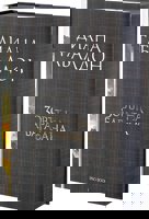 Друговремец - книга 4: Зовът на барабана. Луксозно издание