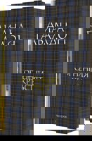 Друговремец - книга 5: Огненият кръст. Луксозно издание