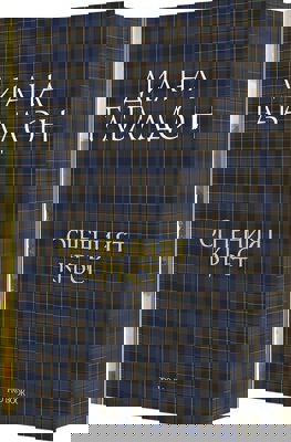 Друговремец - книга 5: Огненият кръст. Луксозно издание