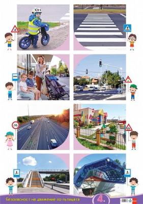 Двустранно учебно табло по безопасност на движението по пътищата за 4. група на детската градина