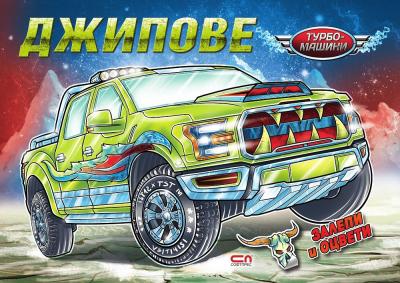 Джипове + стикери
