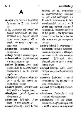 Джобен речник: Английски