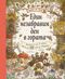 Един незабравим ден в гората