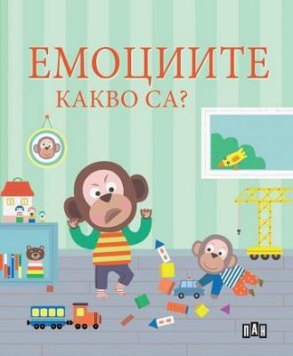 Емоциите какво са?